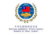 僑務委員會.png